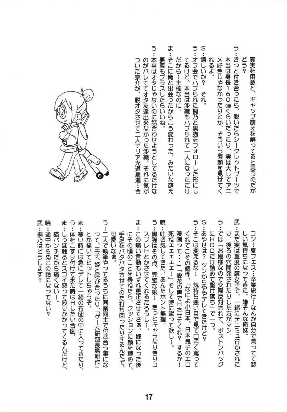 sis-con 5 妹婚5 Page.17