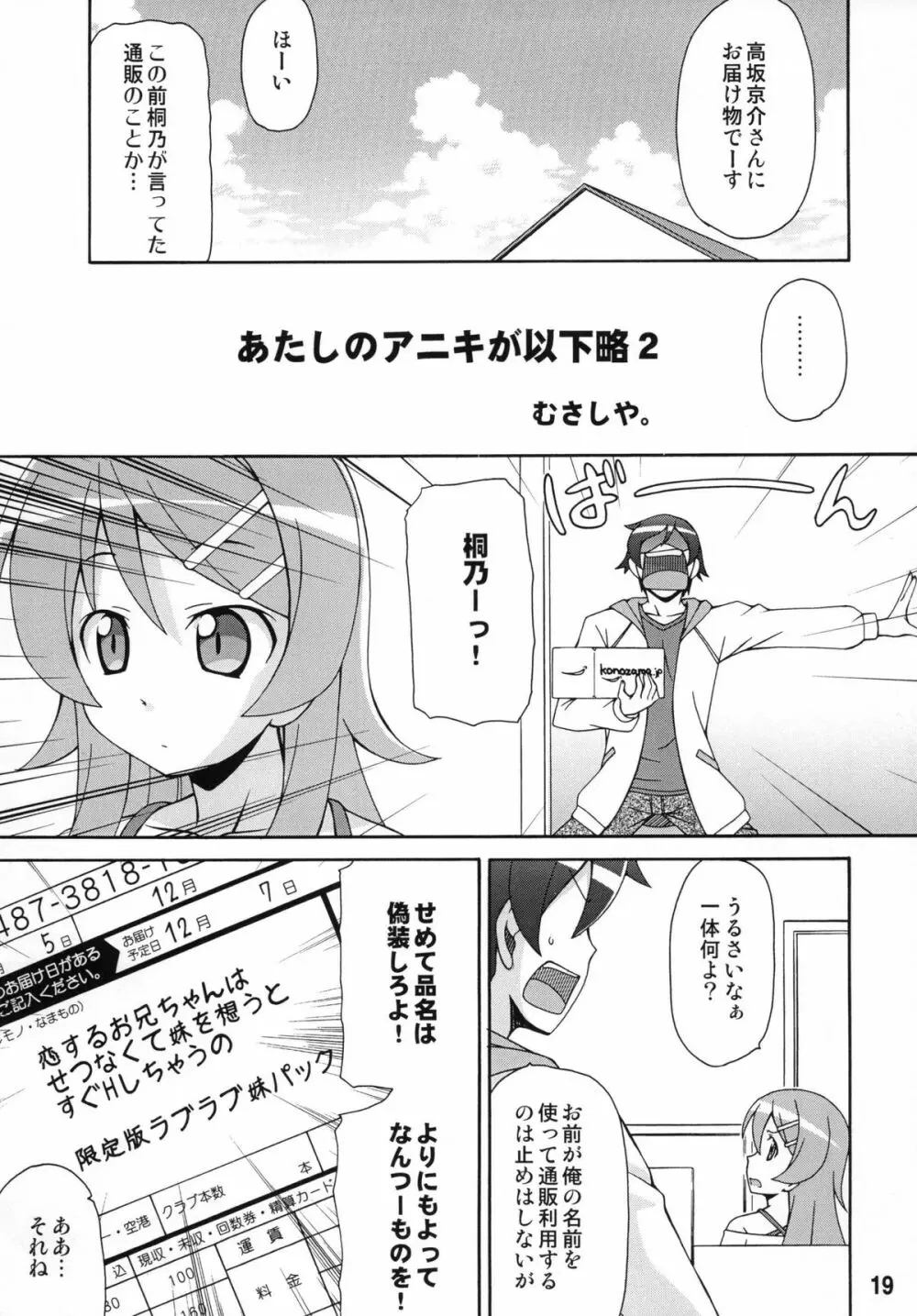 sis-con 5 妹婚5 Page.19