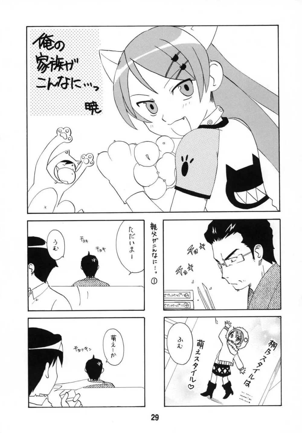 sis-con 5 妹婚5 Page.29