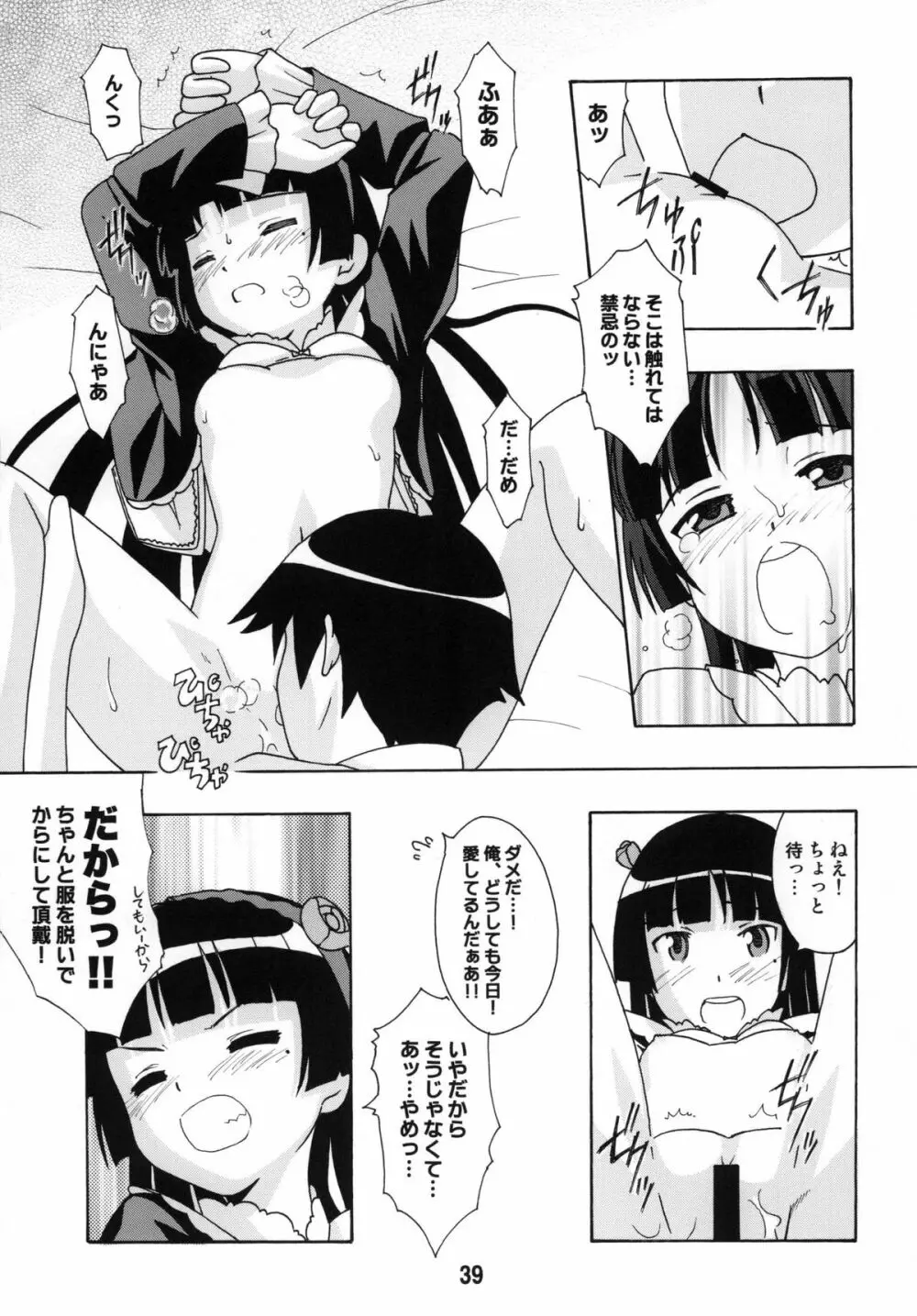 sis-con 5 妹婚5 Page.39