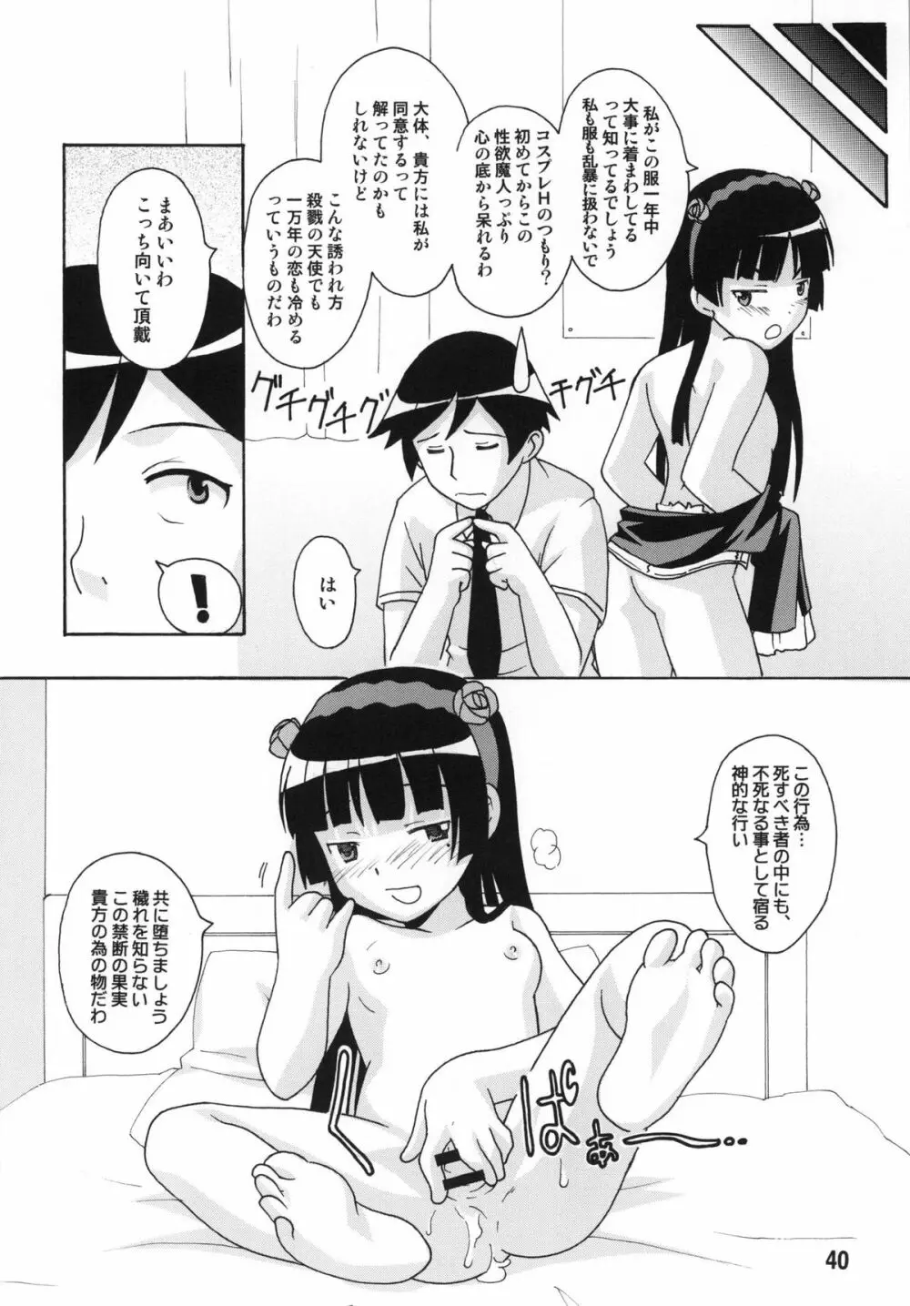 sis-con 5 妹婚5 Page.40