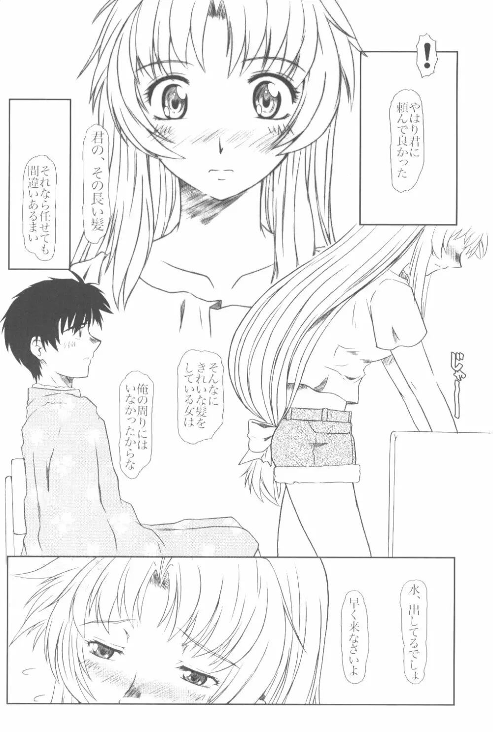 Full Metal Panic! 6 降るささやき Page.8