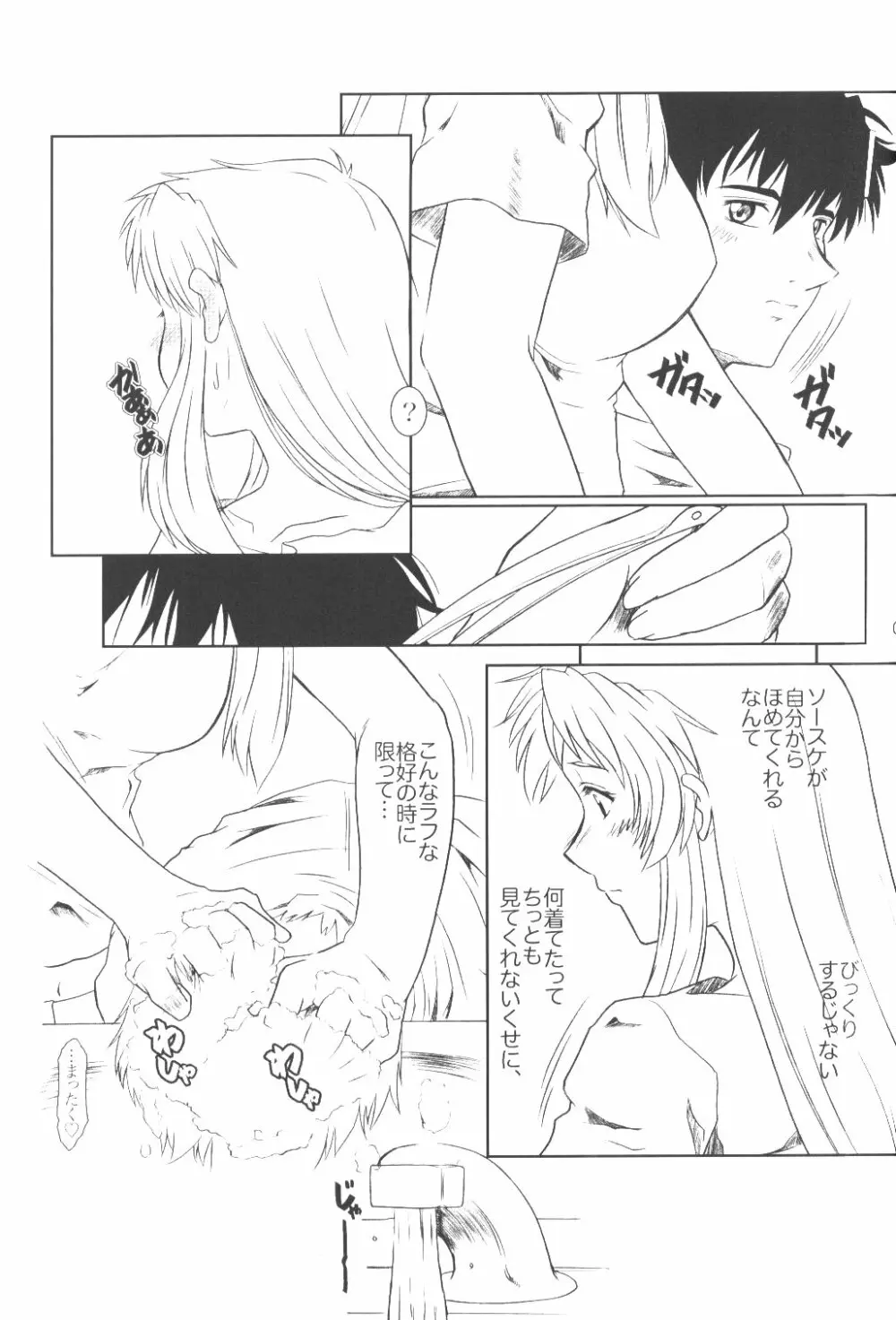 Full Metal Panic! 6 降るささやき Page.9