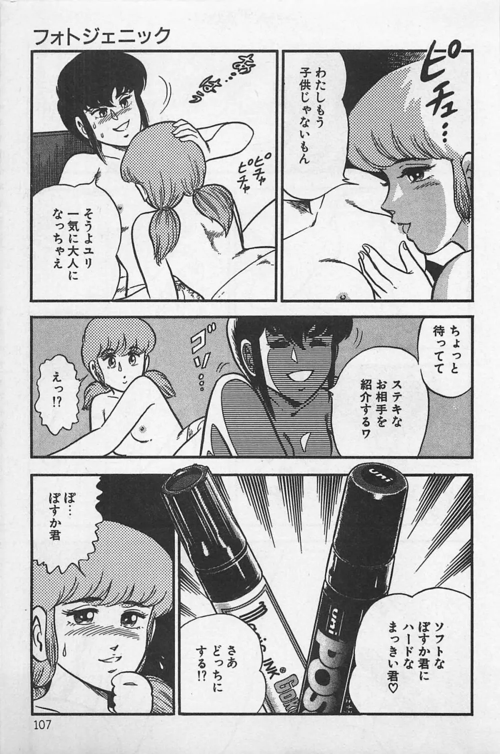 つぼみ注意報 Page.111