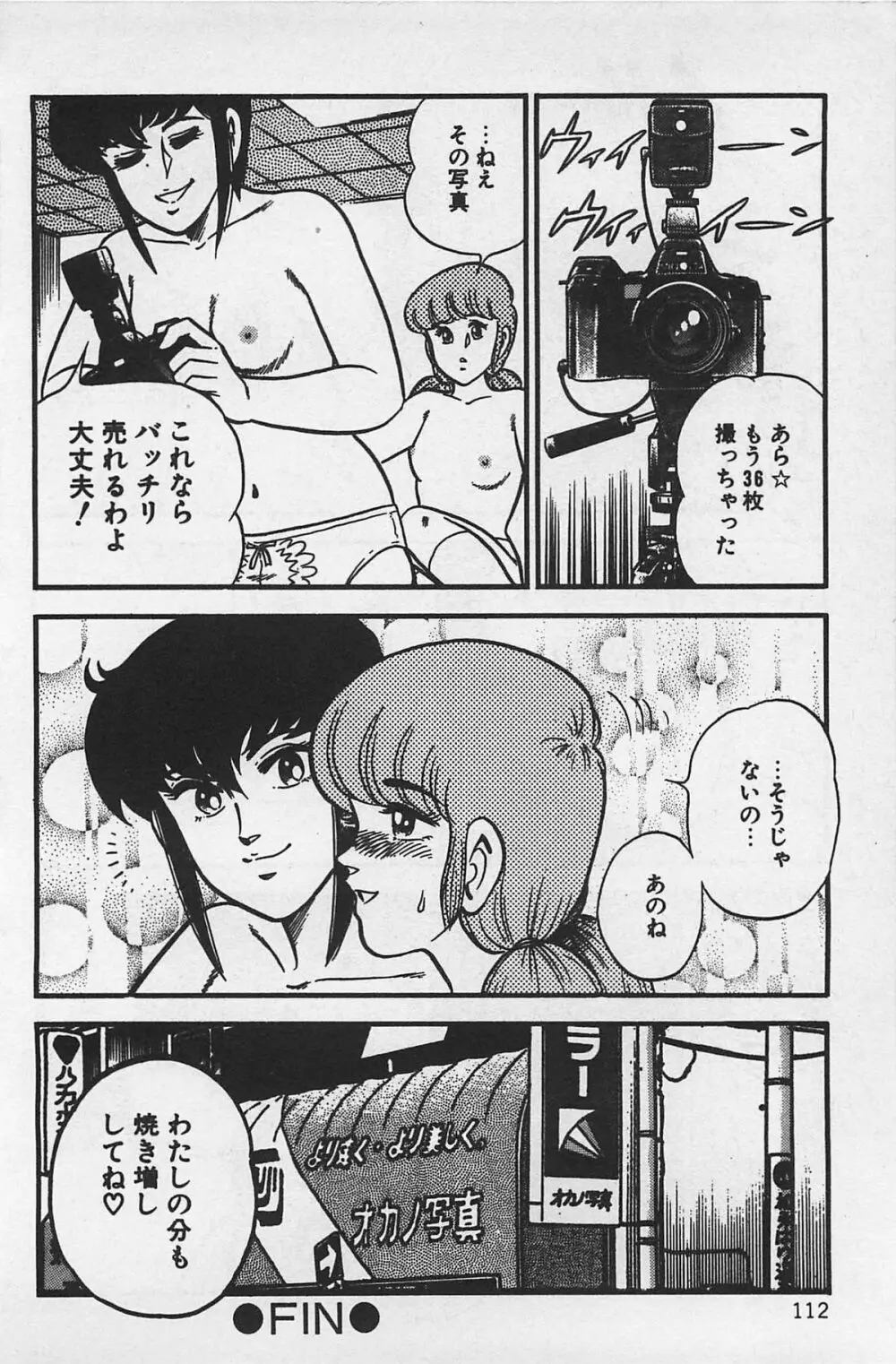 つぼみ注意報 Page.116