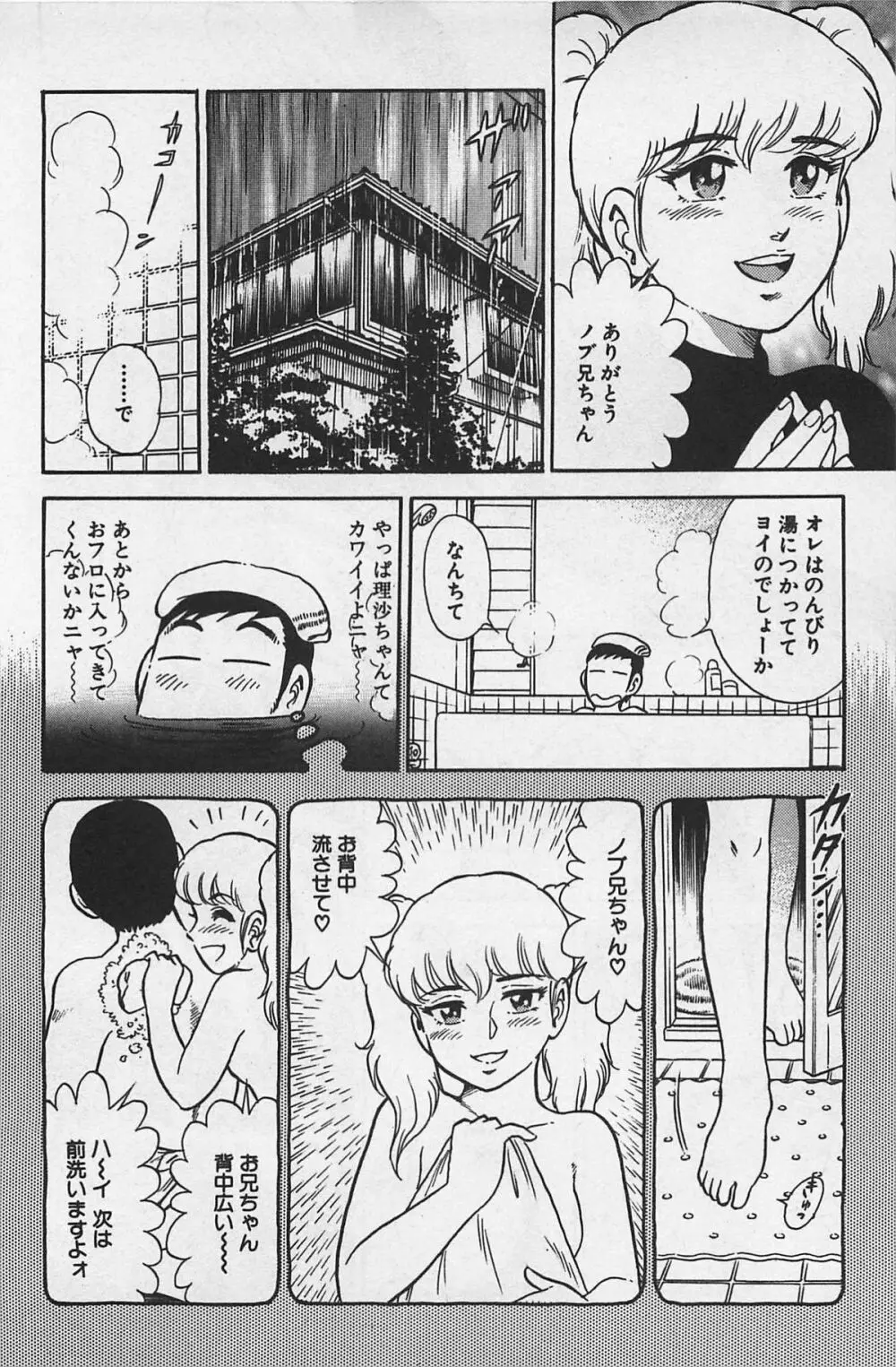 つぼみ注意報 Page.124