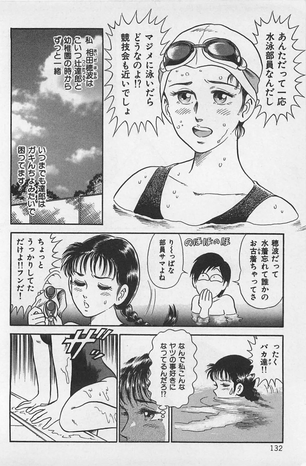 つぼみ注意報 Page.136