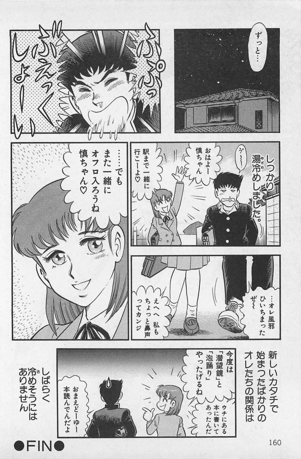 つぼみ注意報 Page.164