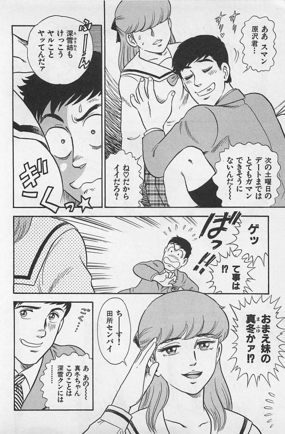 つぼみ注意報 Page.184