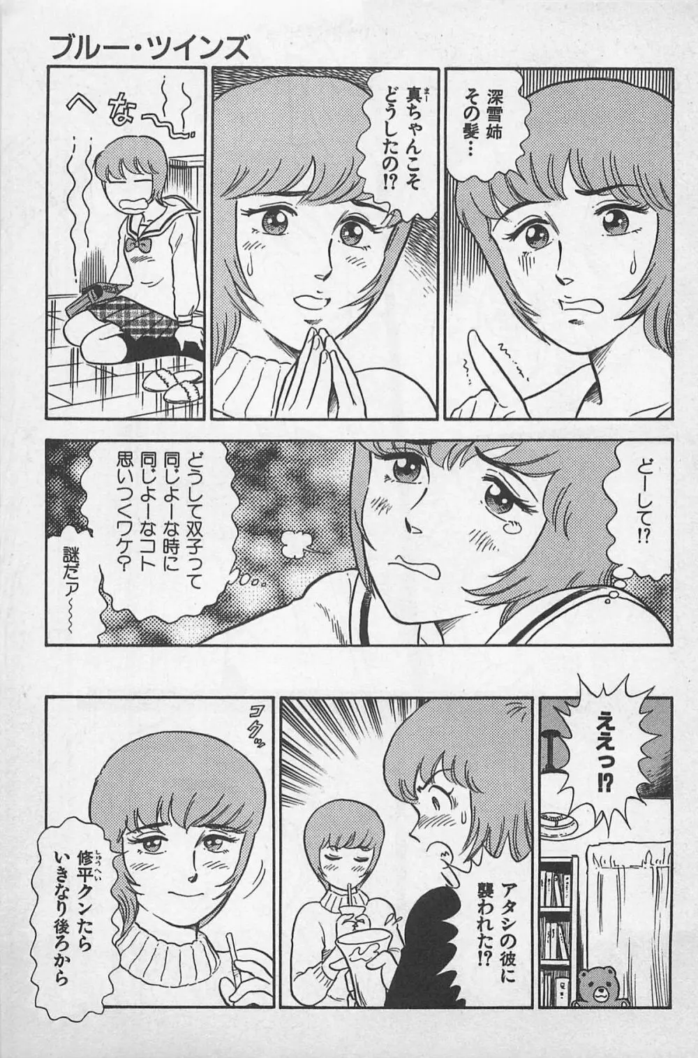 つぼみ注意報 Page.187