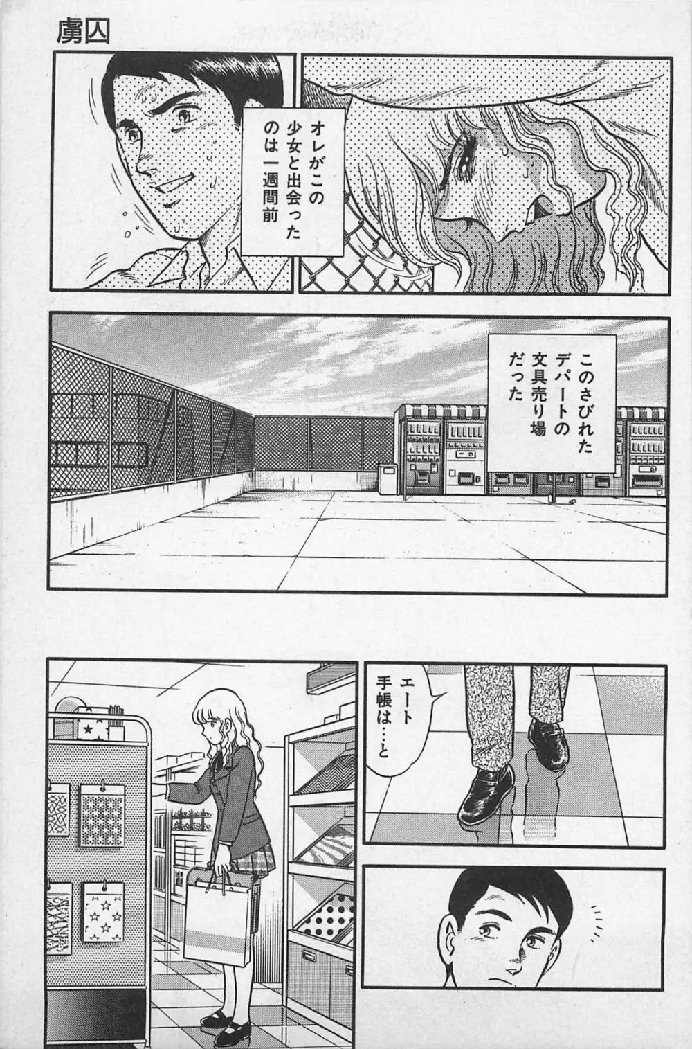 つぼみ注意報 Page.201