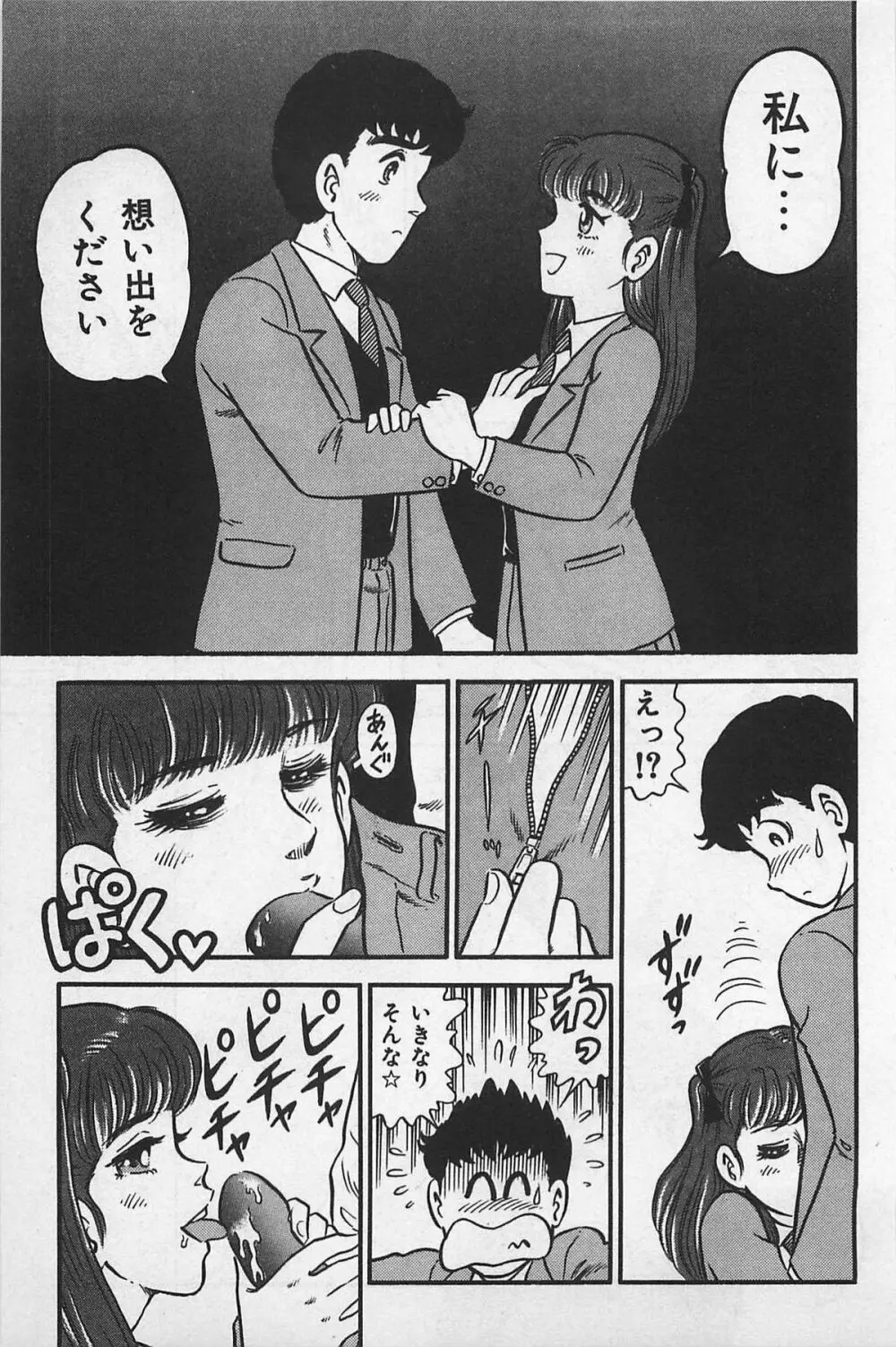 つぼみ注意報 Page.29