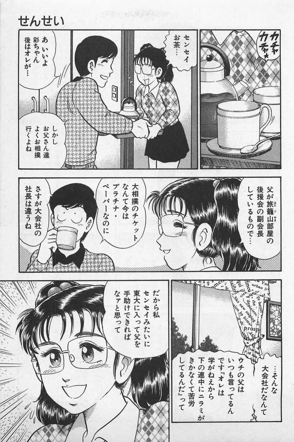 つぼみ注意報 Page.43