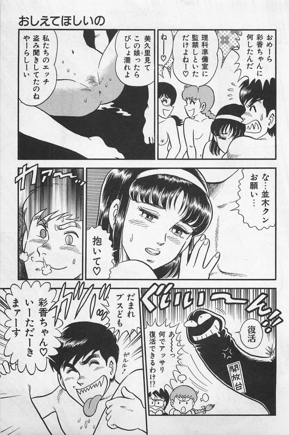 つぼみ注意報 Page.71