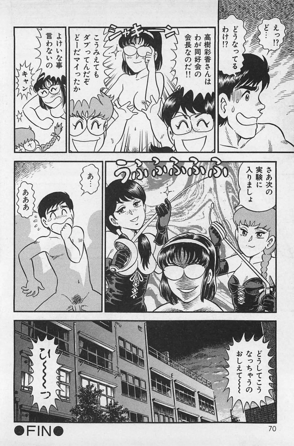 つぼみ注意報 Page.74