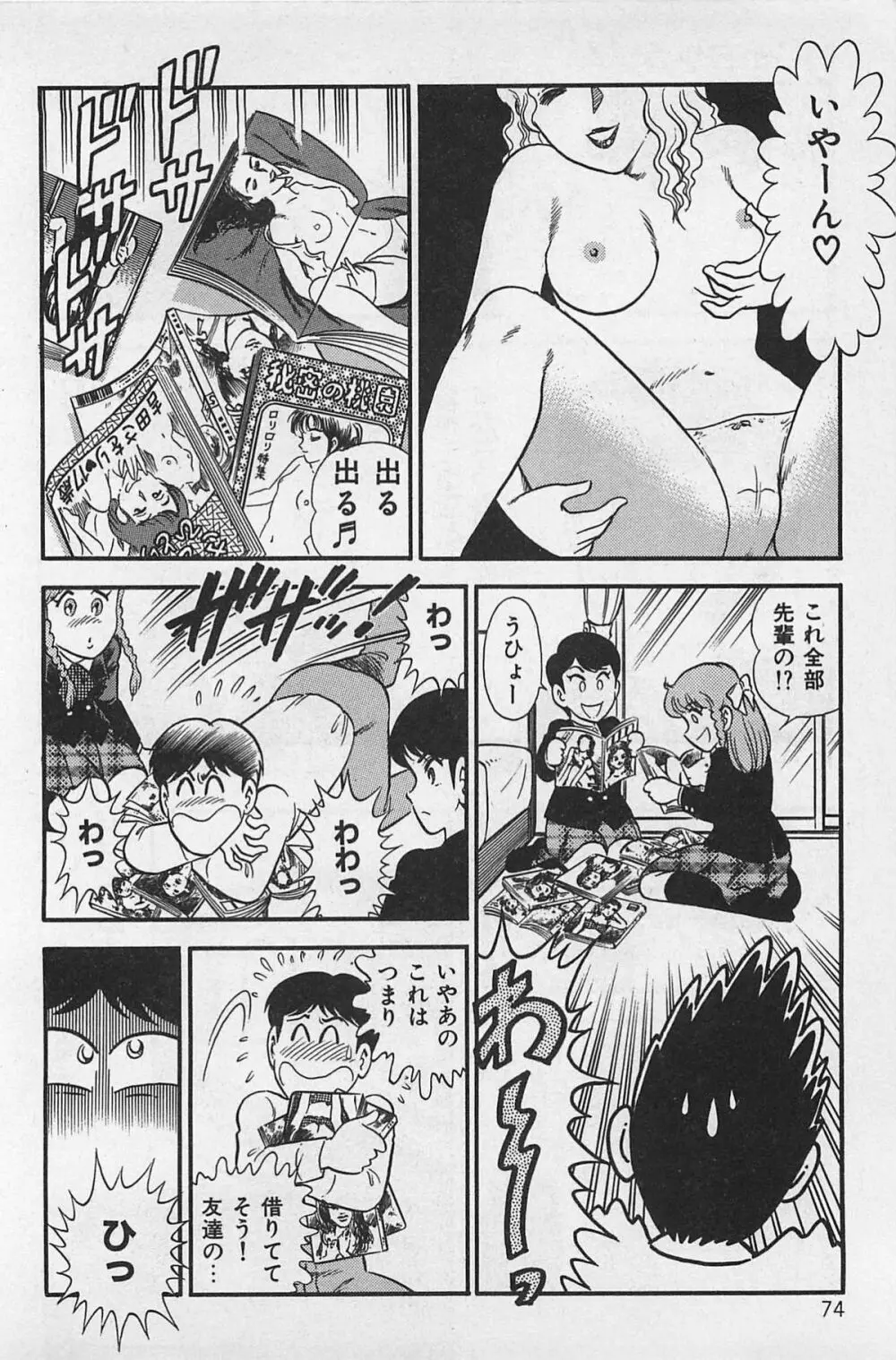 つぼみ注意報 Page.78