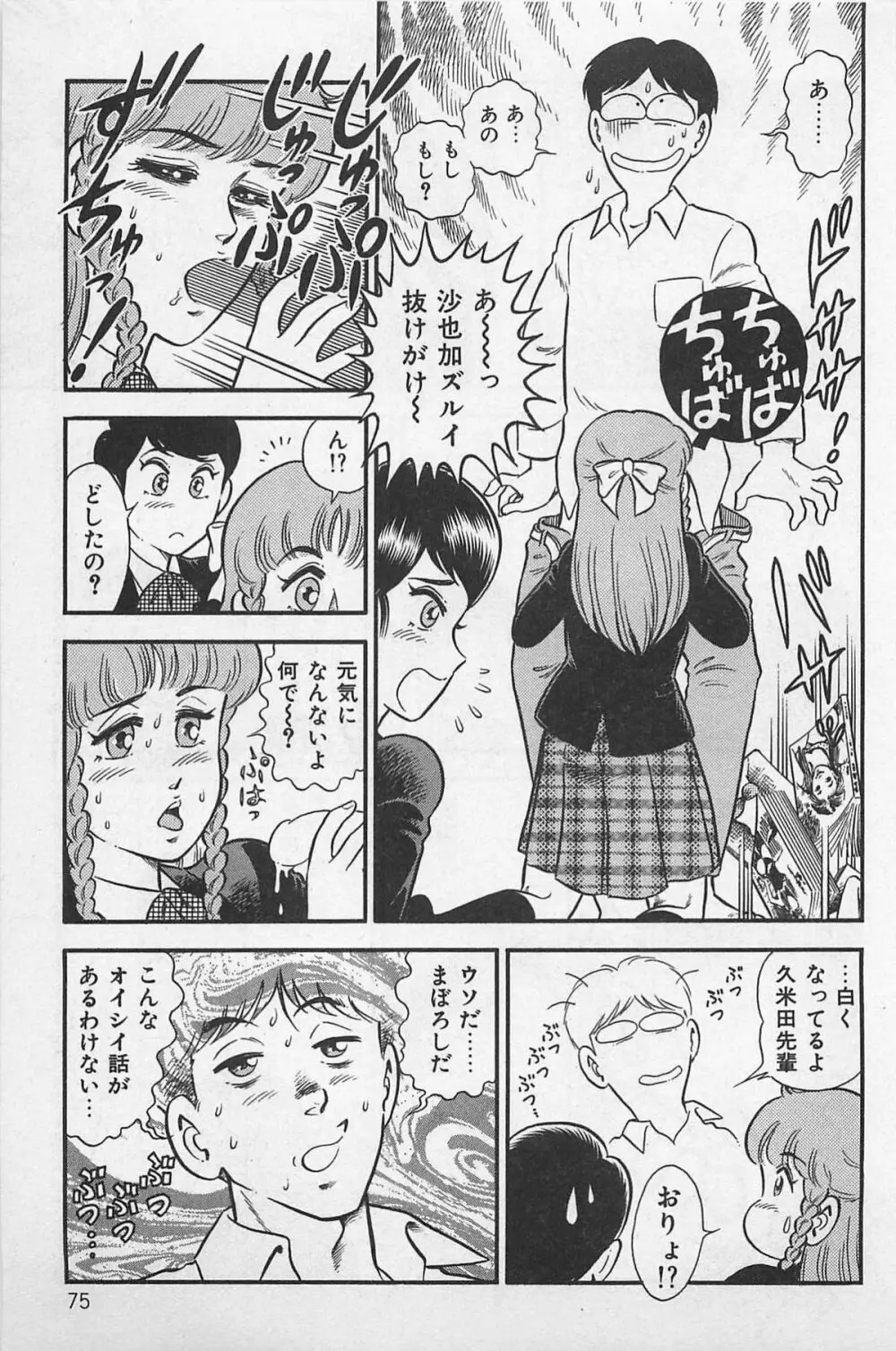 つぼみ注意報 Page.79