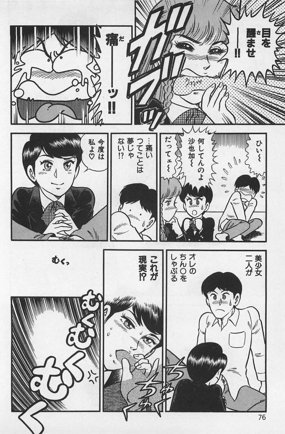 つぼみ注意報 Page.80