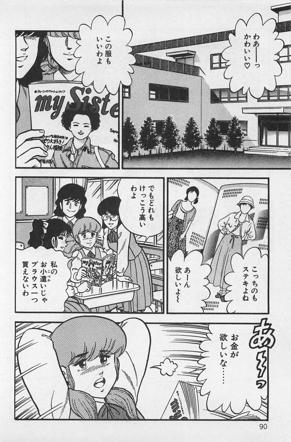 つぼみ注意報 Page.94