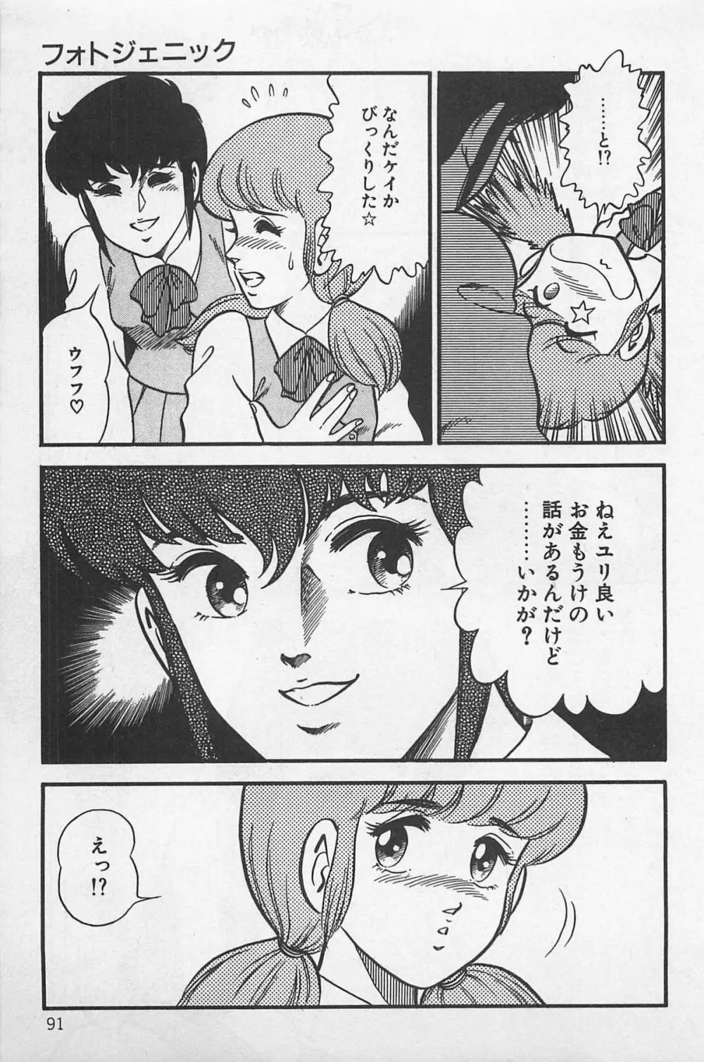 つぼみ注意報 Page.95