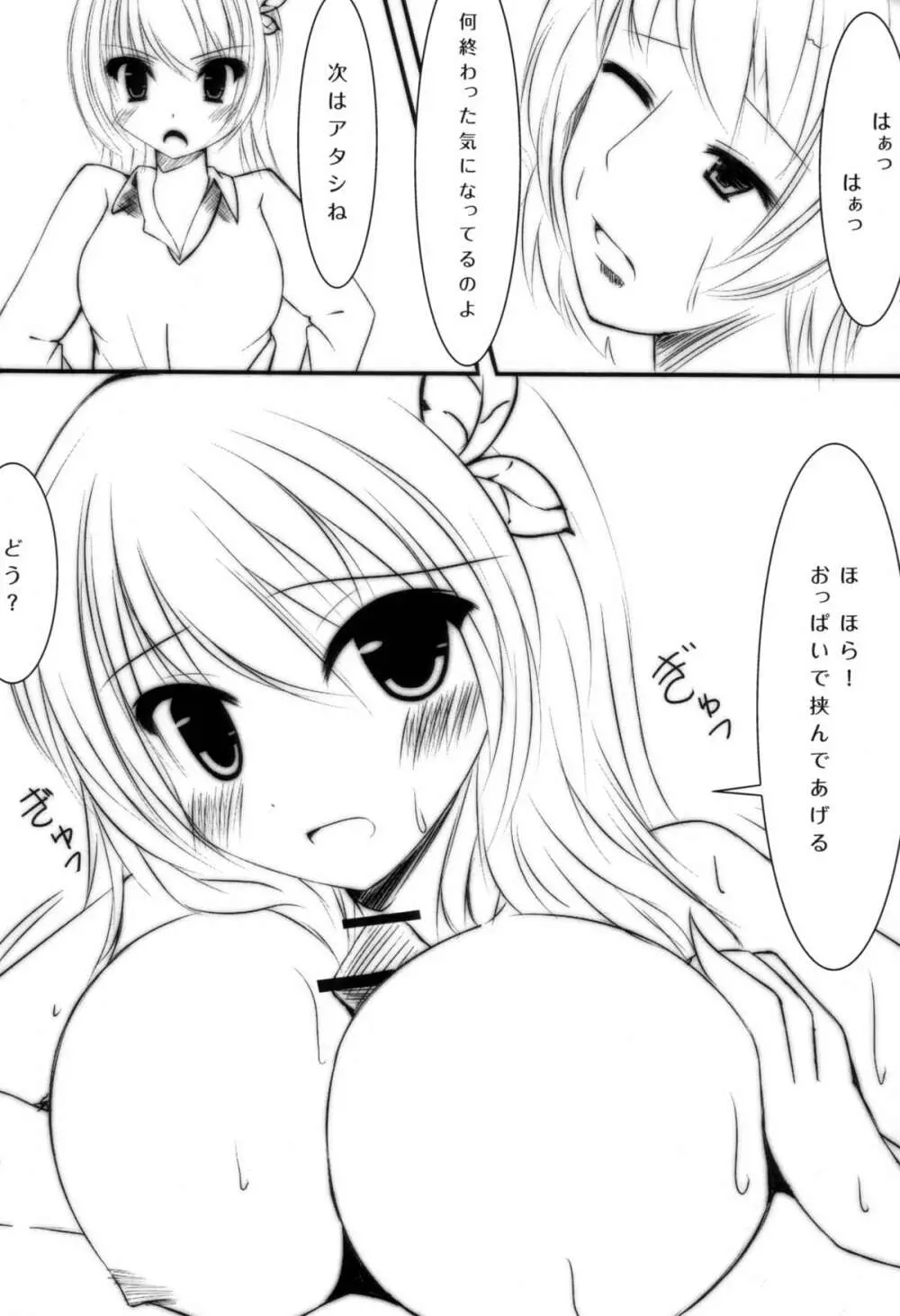 星奈と夜空と××× Page.13