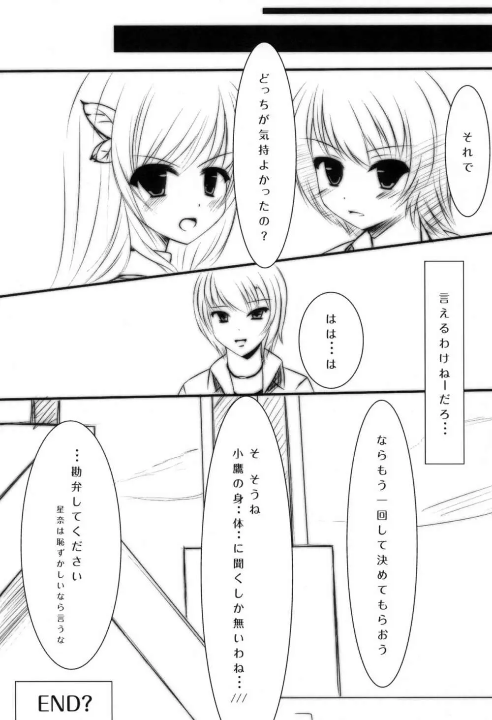 星奈と夜空と××× Page.16