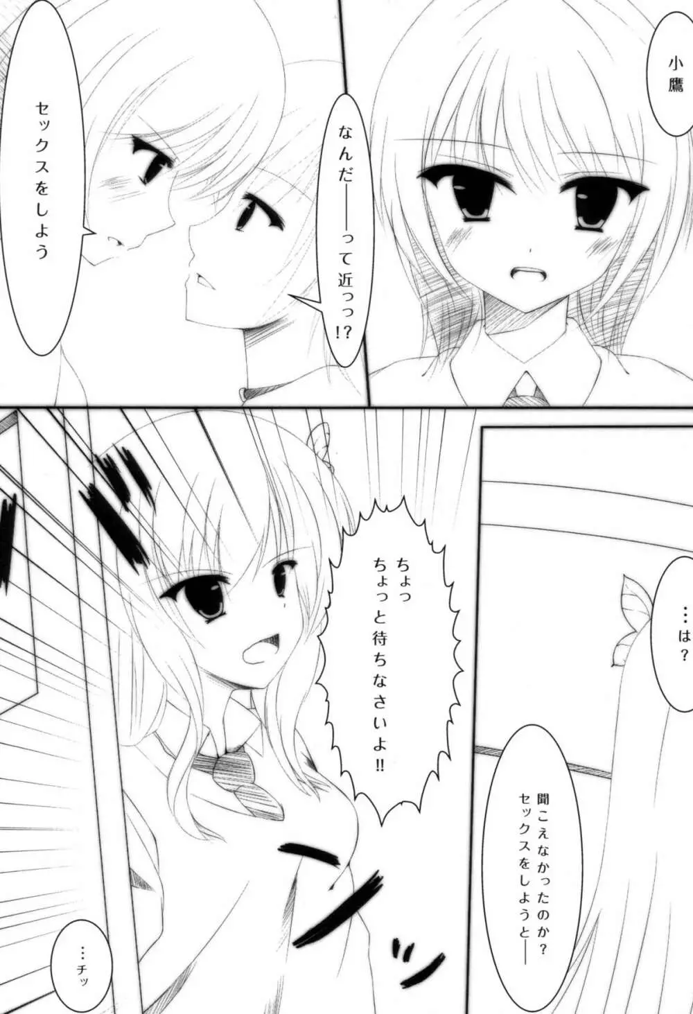 星奈と夜空と××× Page.5