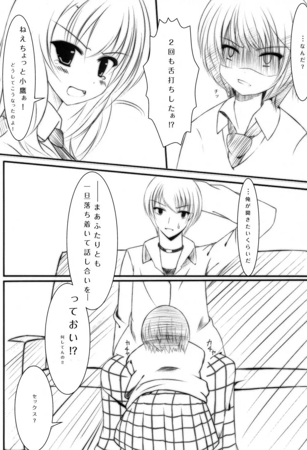 星奈と夜空と××× Page.6