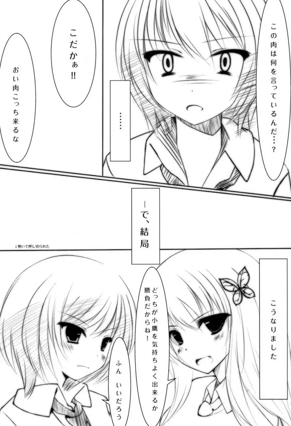 星奈と夜空と××× Page.9