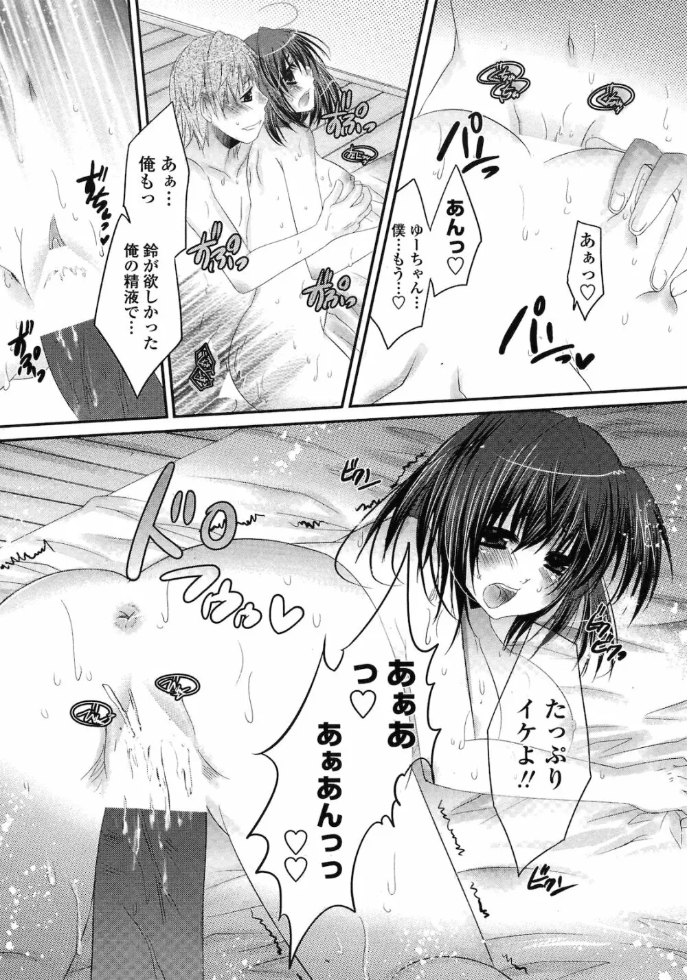 ボクっ娘な幼なじみ Page.15