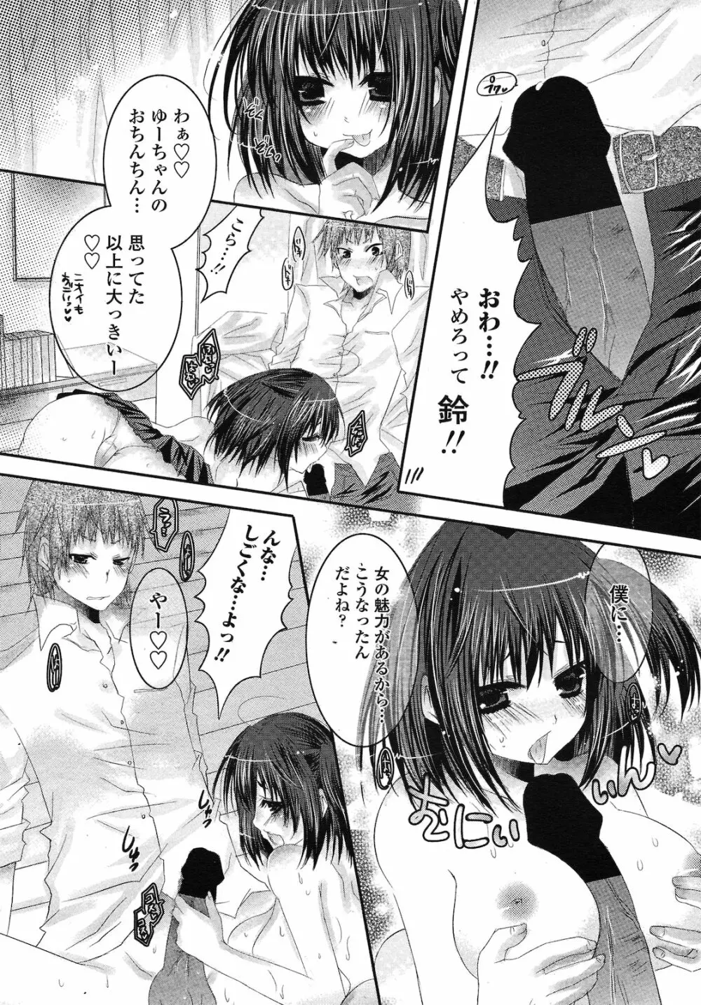 ボクっ娘な幼なじみ Page.4