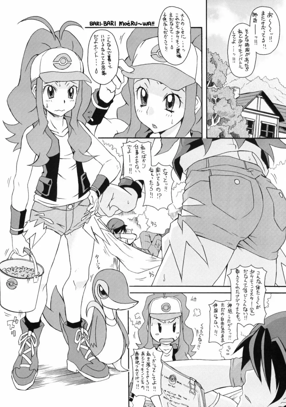 バリバリ モエルーワ!! Page.3