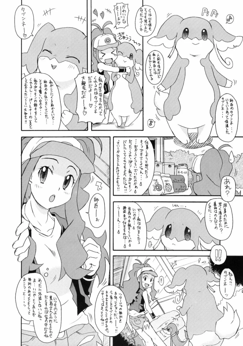 バリバリ モエルーワ!! Page.5
