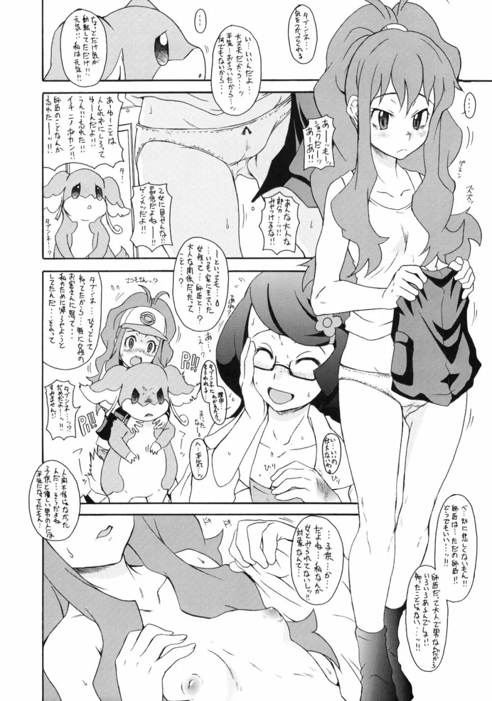 バリバリ モエルーワ!! Page.7