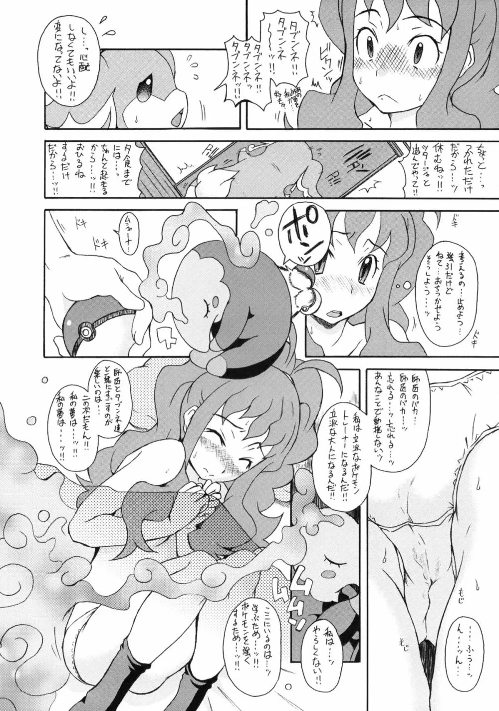 バリバリ モエルーワ!! Page.9