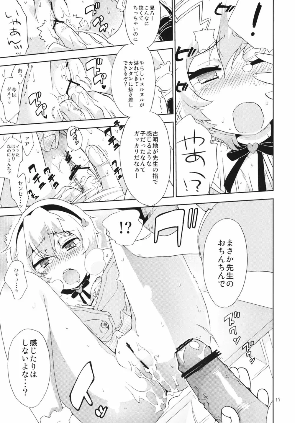 古明地君と秘密授業 Page.17