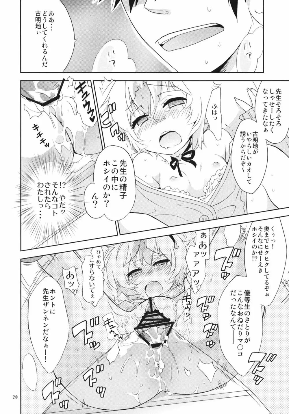 古明地君と秘密授業 Page.20