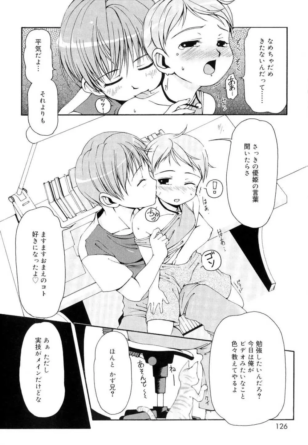 突撃となりのお兄ちゃん Page.127