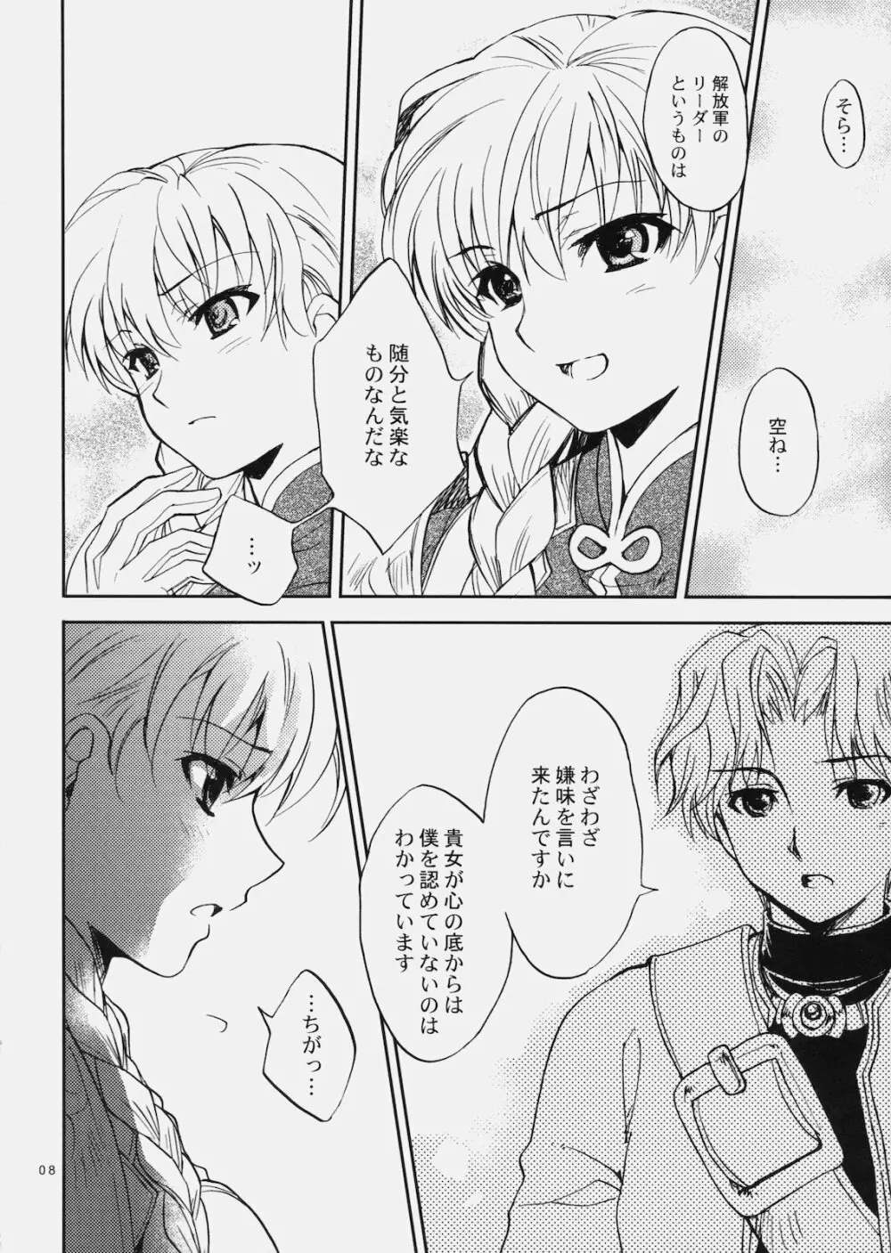 デニラヴィ・タクティクス Page.7