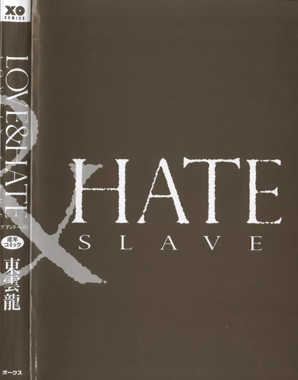 LOVE＆HATE ～LOVELY SLAVE～ Page.3