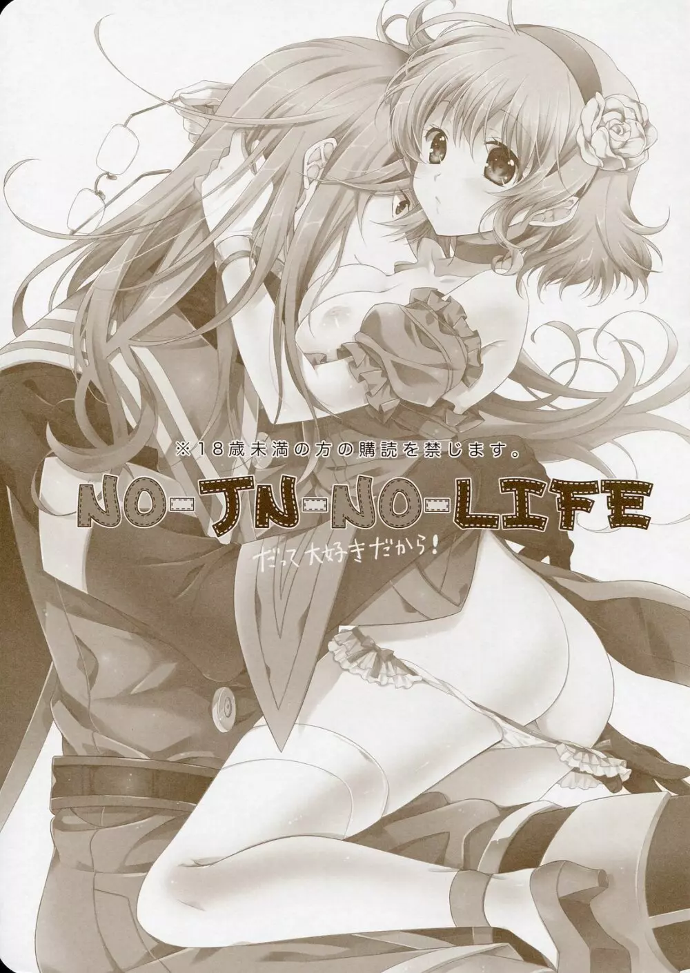 (C79) [新鮮極楽 (珠羅玉魔魅)] NO-JN-NO-LIFE だって大好きだから！ (テイルズオブジアビス) Page.3