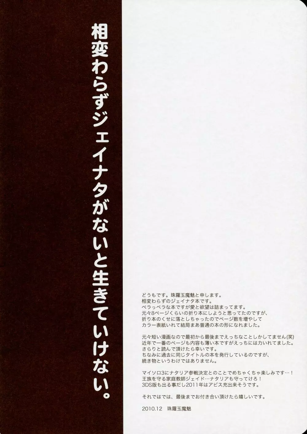 (C79) [新鮮極楽 (珠羅玉魔魅)] NO-JN-NO-LIFE だって大好きだから！ (テイルズオブジアビス) Page.4