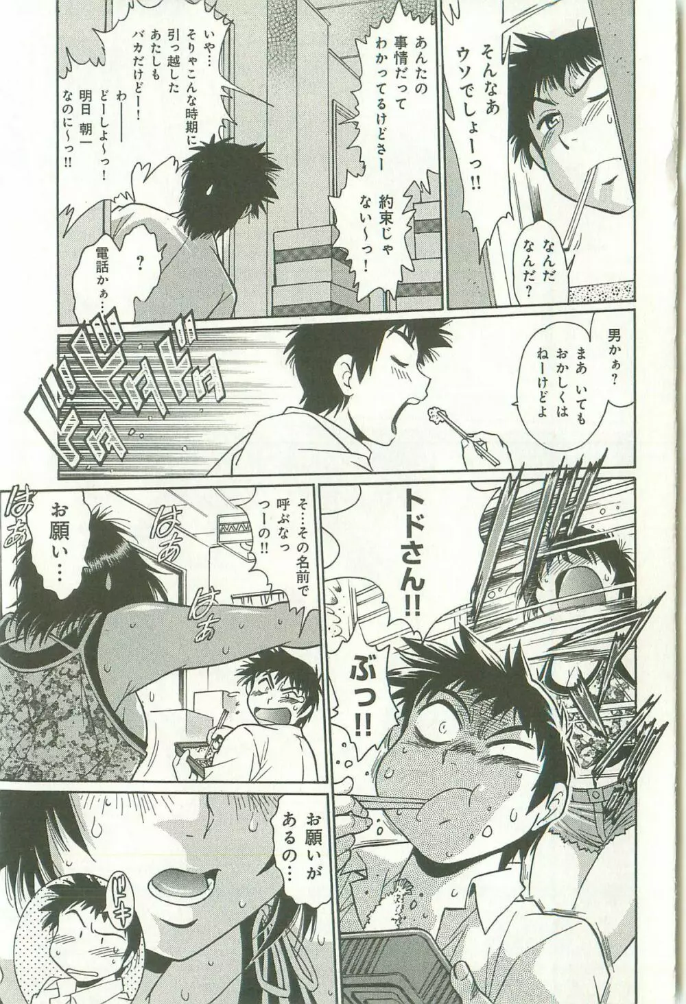 彼女で満室 1 Page.16