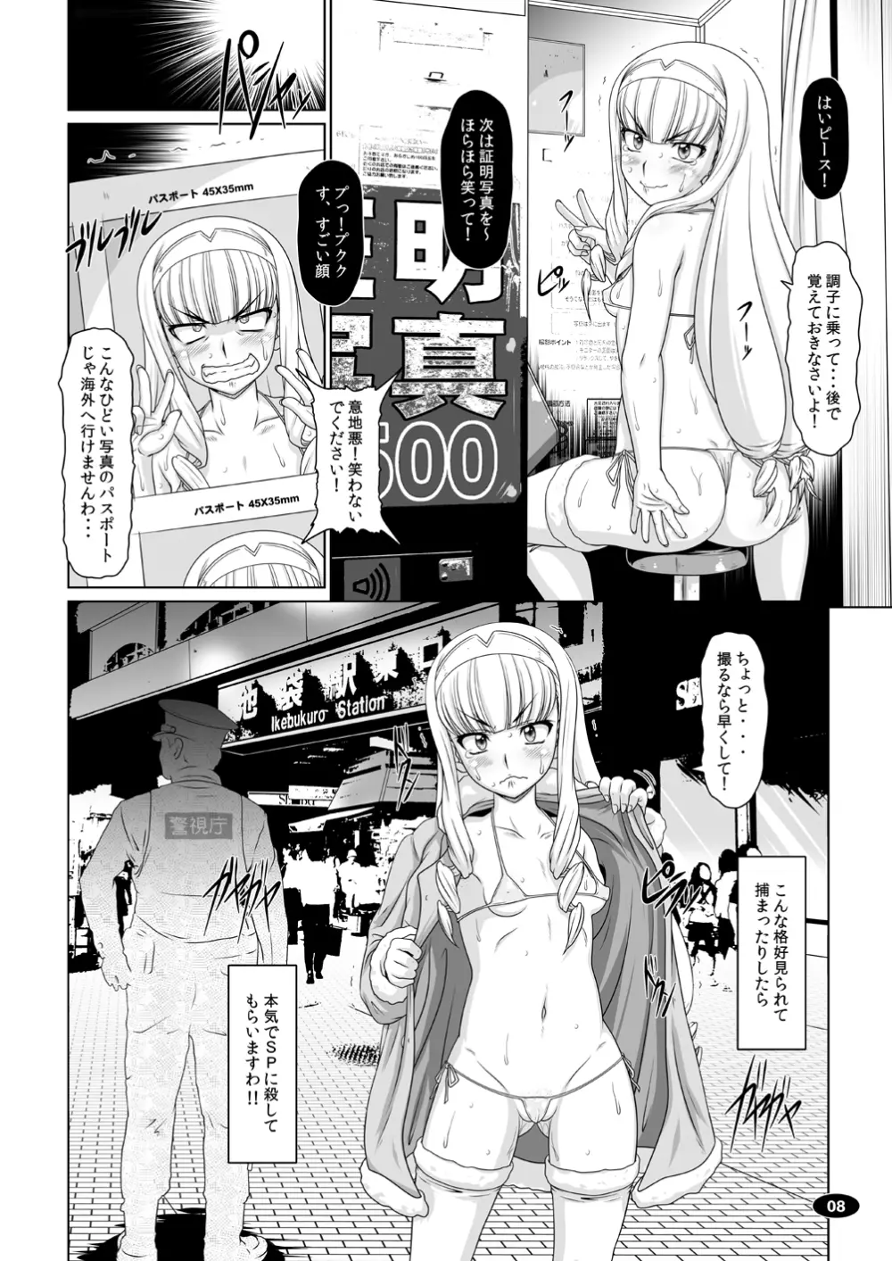 極楽牝豚☆宣言 Page.7