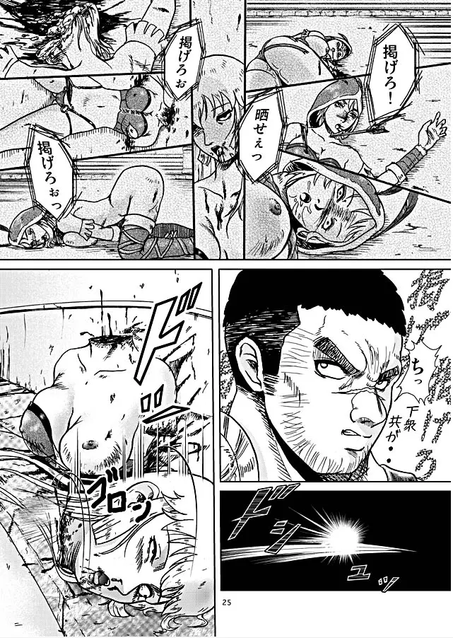 Battle Hard Lv 3 Page.24