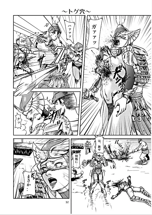 Battle Hard Lv 3 Page.31