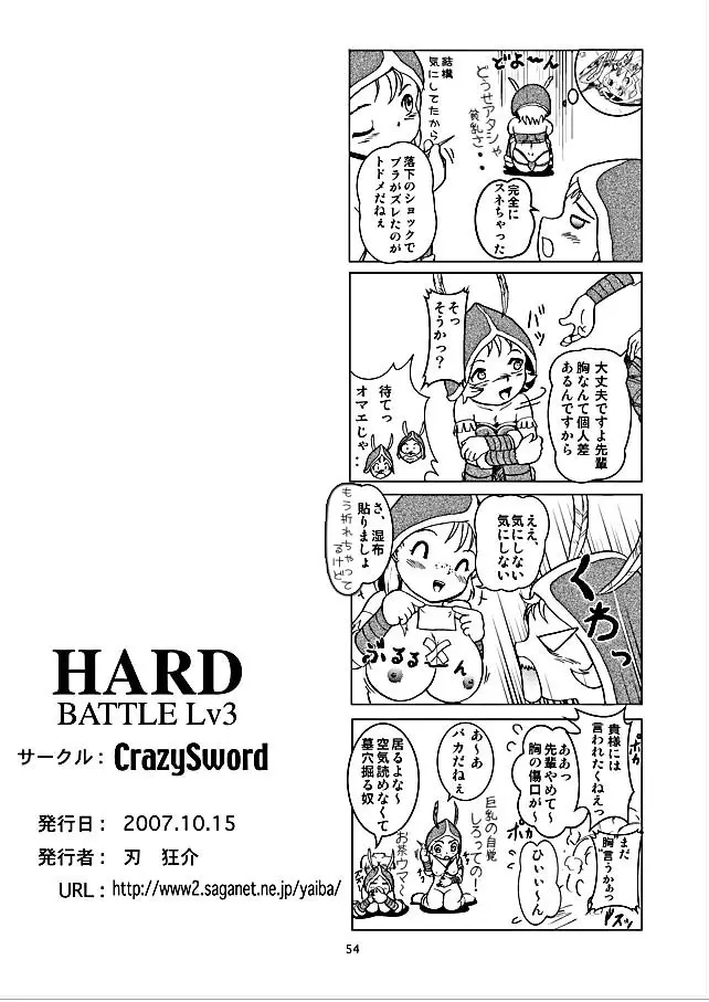 Battle Hard Lv 3 Page.53