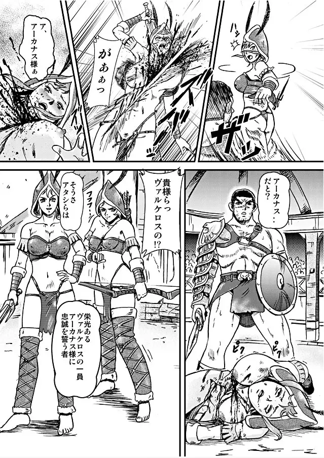 Battle Hard Lv 3 Page.6