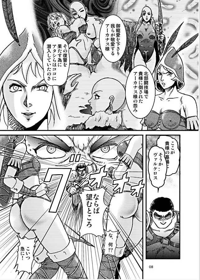 Battle Hard Lv 3 Page.7