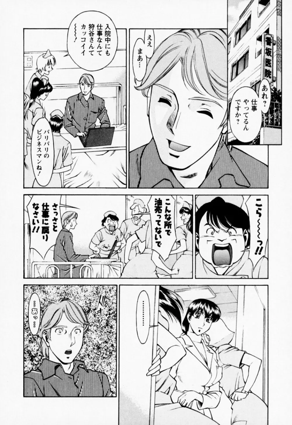 ひとみのカルテ 2 Page.14